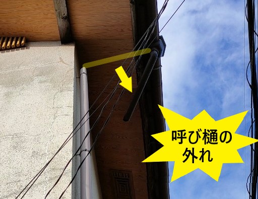 呼び樋が外れている　強風　雨樋